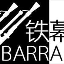 BARRAGE / 铁幕