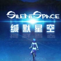 缄默星空 Silent Space