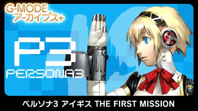 G-MODEアーカイブス+ ペルソナ3 アイギス THE FIRST MISSION