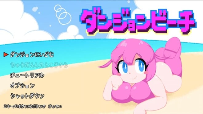 ダンジョンビーチ Torrent Download