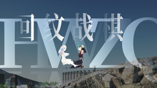 回纹战棋 Free Download