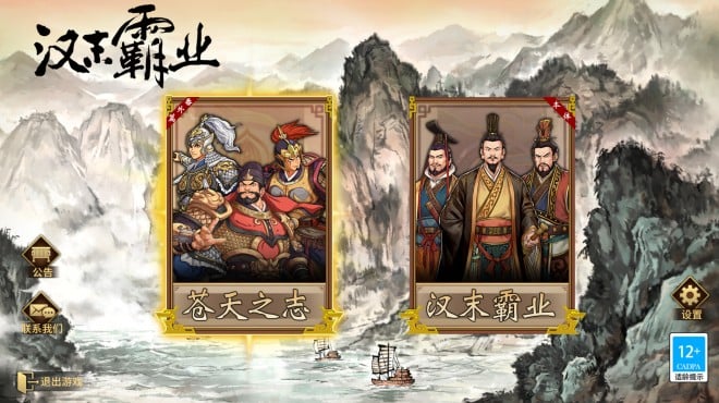 Three Kingdoms The Last Warlord Oath of Heaven PC Crack