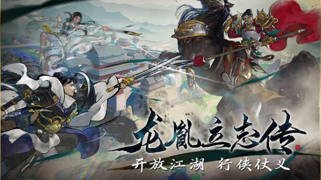 龙胤立志传 Free Download