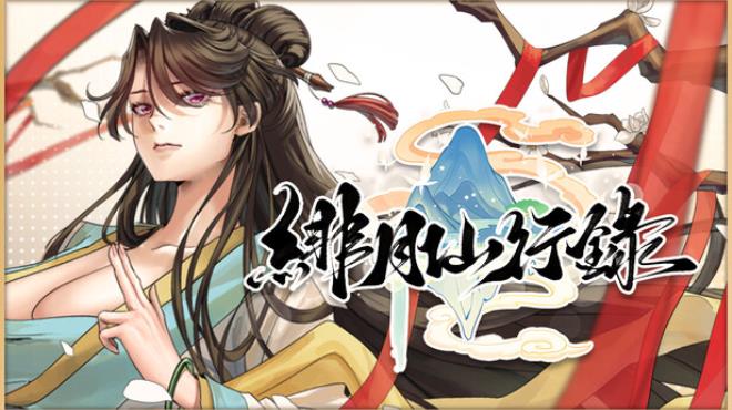 緋月仙行錄 Free Download