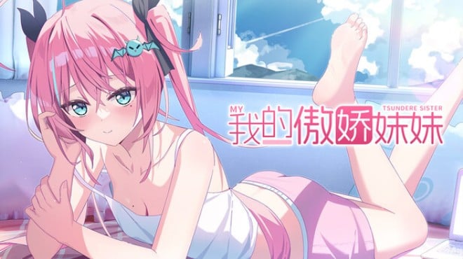 我的傲娇妹妹 MY TSUNDERE SISTER Free Download