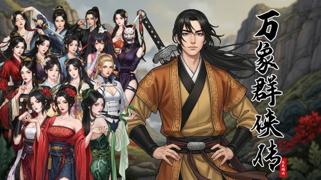 万象群侠传 Torrent Download 万象群侠传 Torrent Download