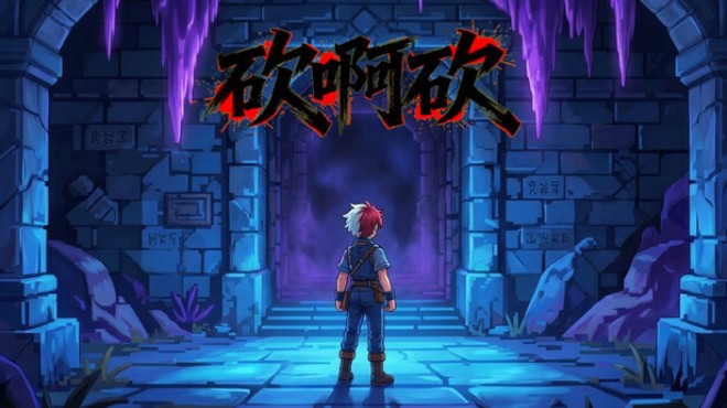 砍啊砍 Free Download 砍啊砍 Free Download