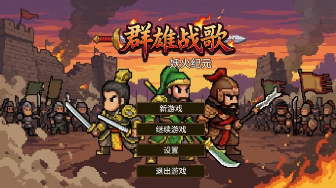 HEROES' BATTLE HYMN：Demonfire Era PC Crack